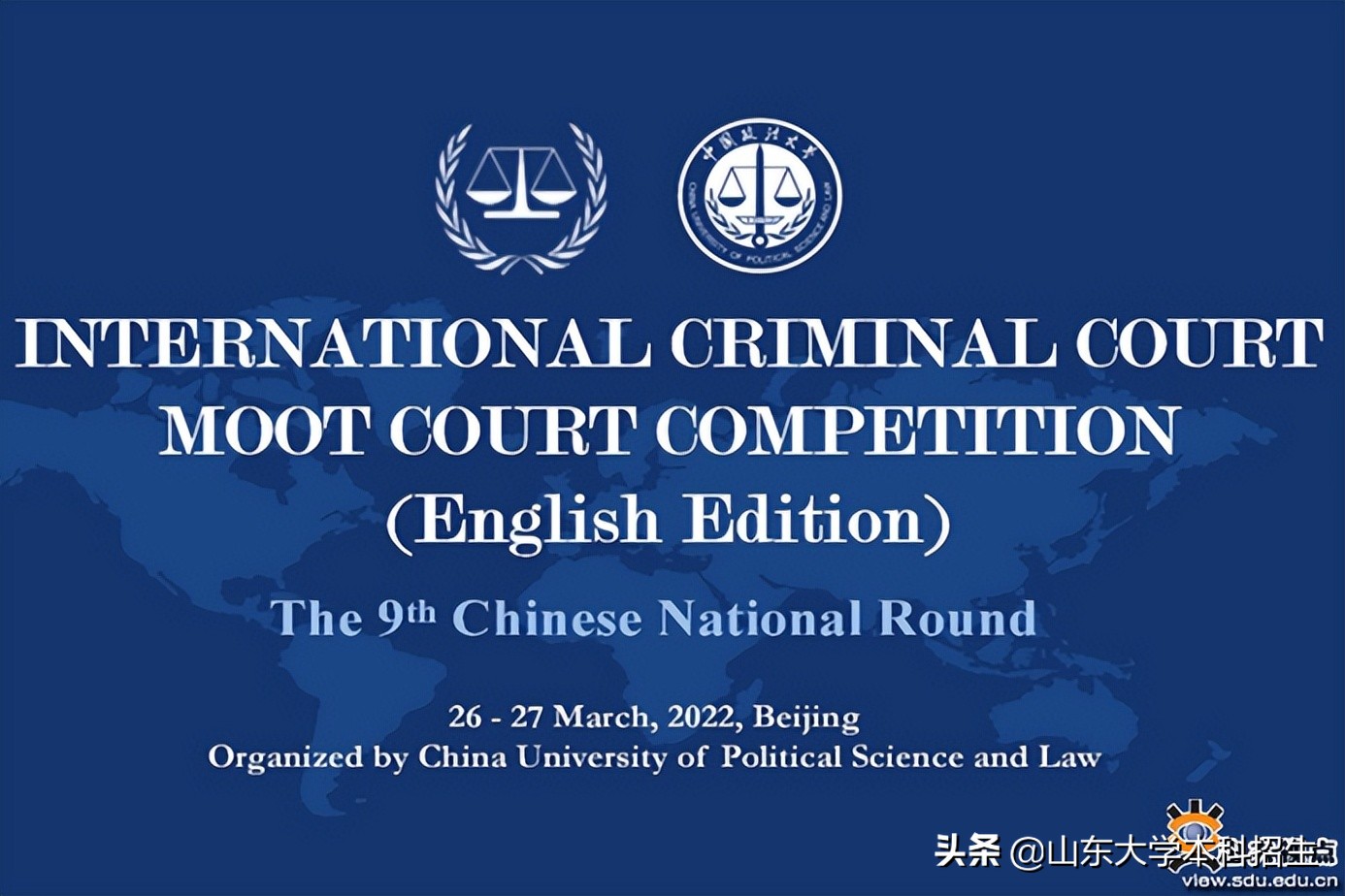 名校角逐！山東大學(xué)勇奪全國一等獎(jiǎng)，將代表中國“出戰(zhàn)”國際決賽！